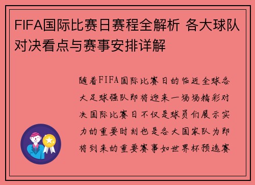 FIFA国际比赛日赛程全解析 各大球队对决看点与赛事安排详解 FIFA国际比赛日赛程全解析 各大球队对决看点与赛事安排详解
