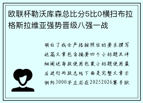 欧联杯勒沃库森总比分5比0横扫布拉格斯拉维亚强势晋级八强一战 欧联杯勒沃库森总比分5比0横扫布拉格斯拉维亚强势晋级八强一战